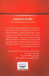 جعبه ابزار بازاریابی